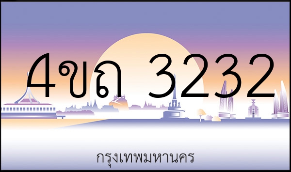 4ขถ 3232